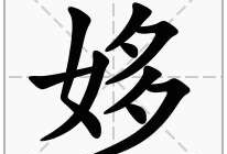 三个毛字念什么-木字旁三个毛字念什么