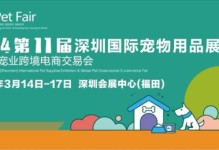 深圳国际宠物展览会