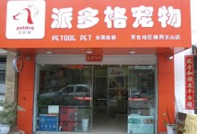 派多格宠物店卖狗吗