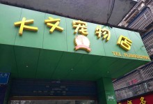 宠物店的地址在哪里-宠物店的地址在哪里找