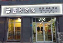 青岛大型宠物店