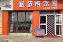 全国宠物店