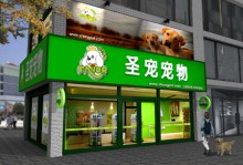 宠物店连锁店有哪些-有名的宠物连锁店都有哪些