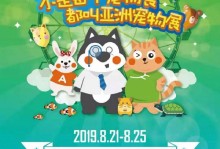 2019上海宠物展