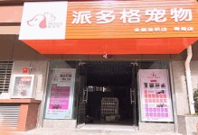 北京市宠物店