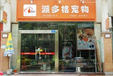 宠物网店介绍