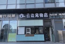 宠物店开在什么地方好-宠物店开在什么地方好呢