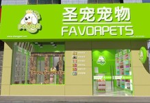 圣宠宠物店美容价格