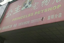 随州宠物店