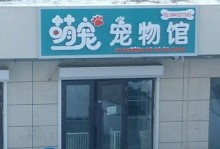 吉林市哪有宠物店