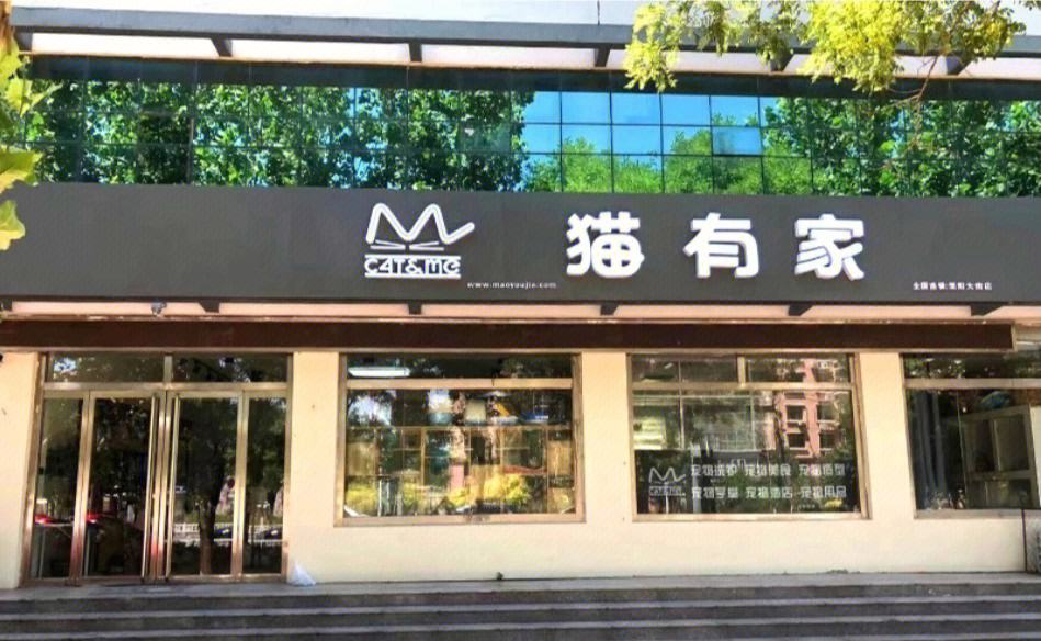 这是一家宠物店-一家宠物商店的英文怎么说