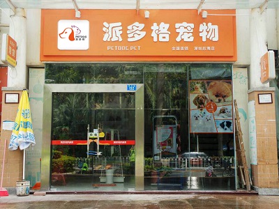 南京比较好的宠物店