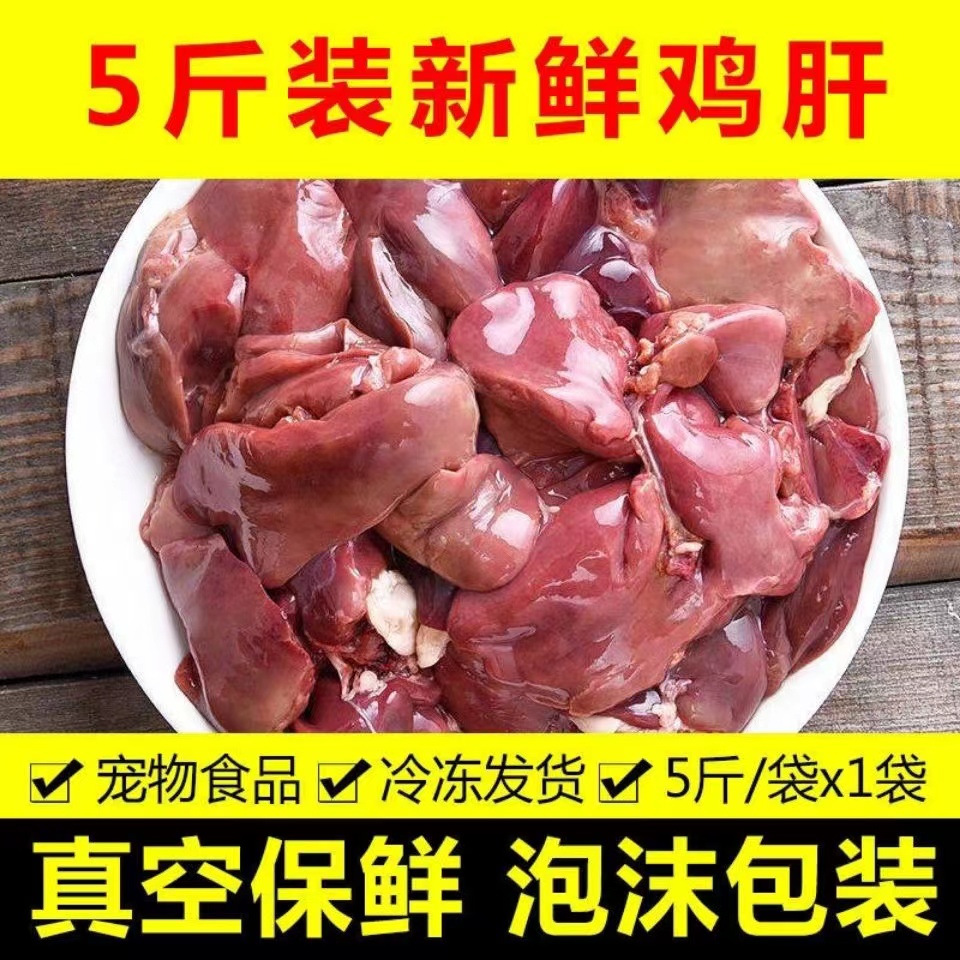 宠物吃鸡肝好吗-宠物可以吃鸡肝吗