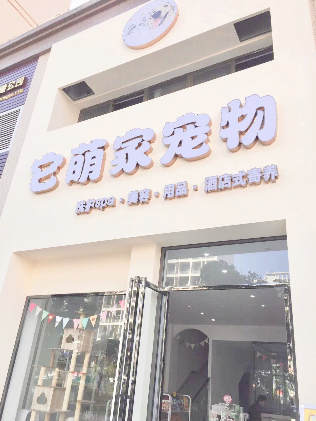 开个宠物店