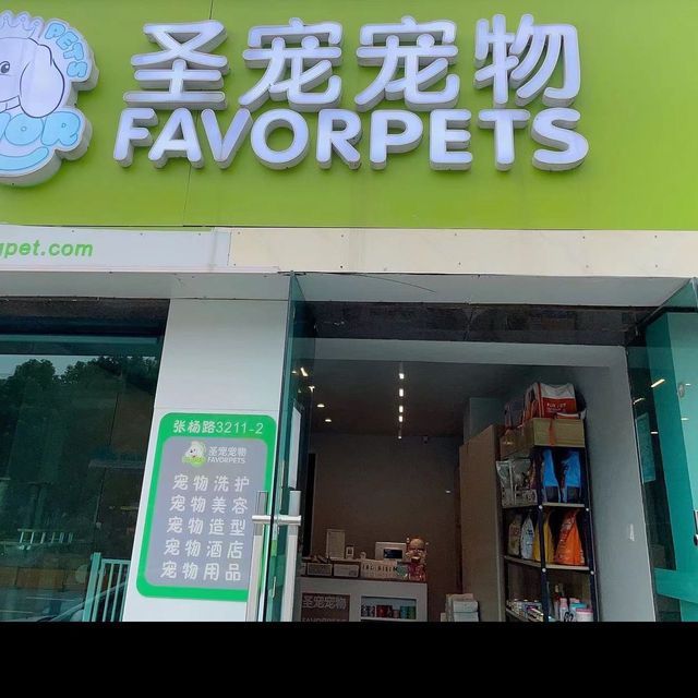 上海有多少家宠物店-上海连锁宠物店有哪些