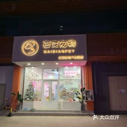 广州宠物店地址查询-广州宠物店地址查询最新