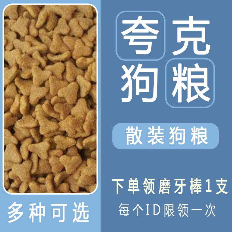 宠物食品狗粮