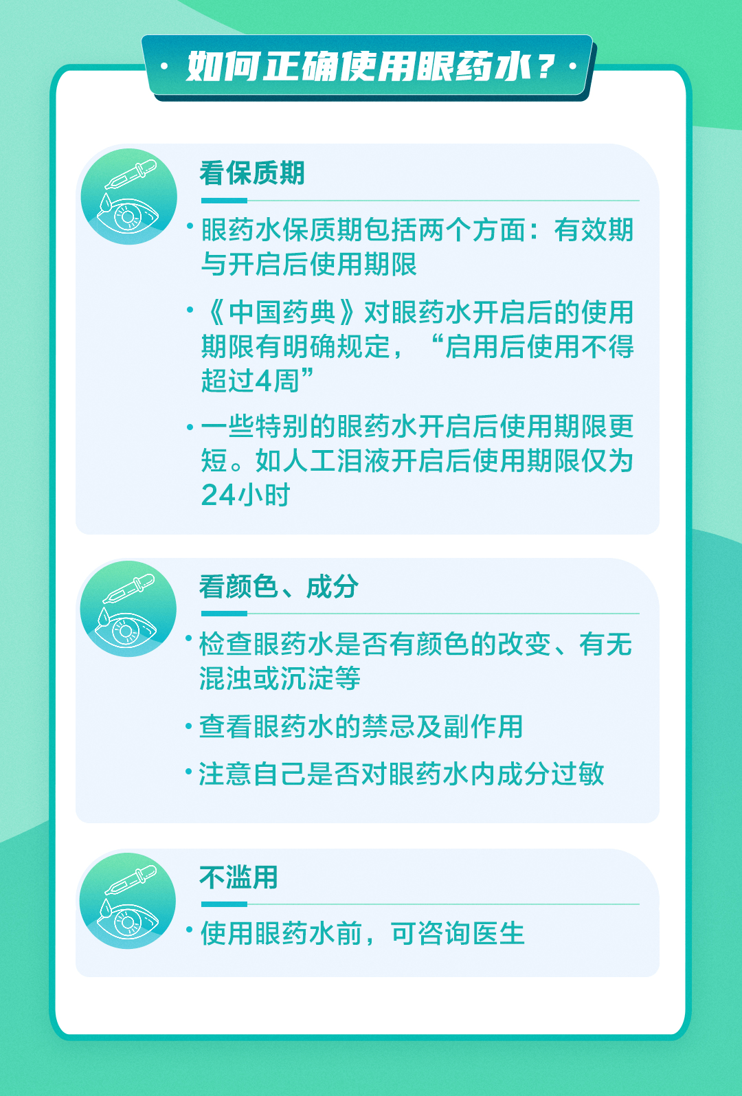 眼线虫怎么治疗