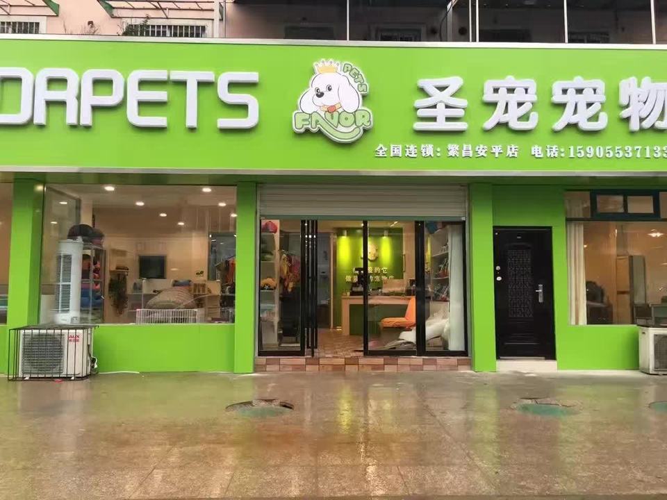 宠物店怎么隔音-宠物店如何做到隔音