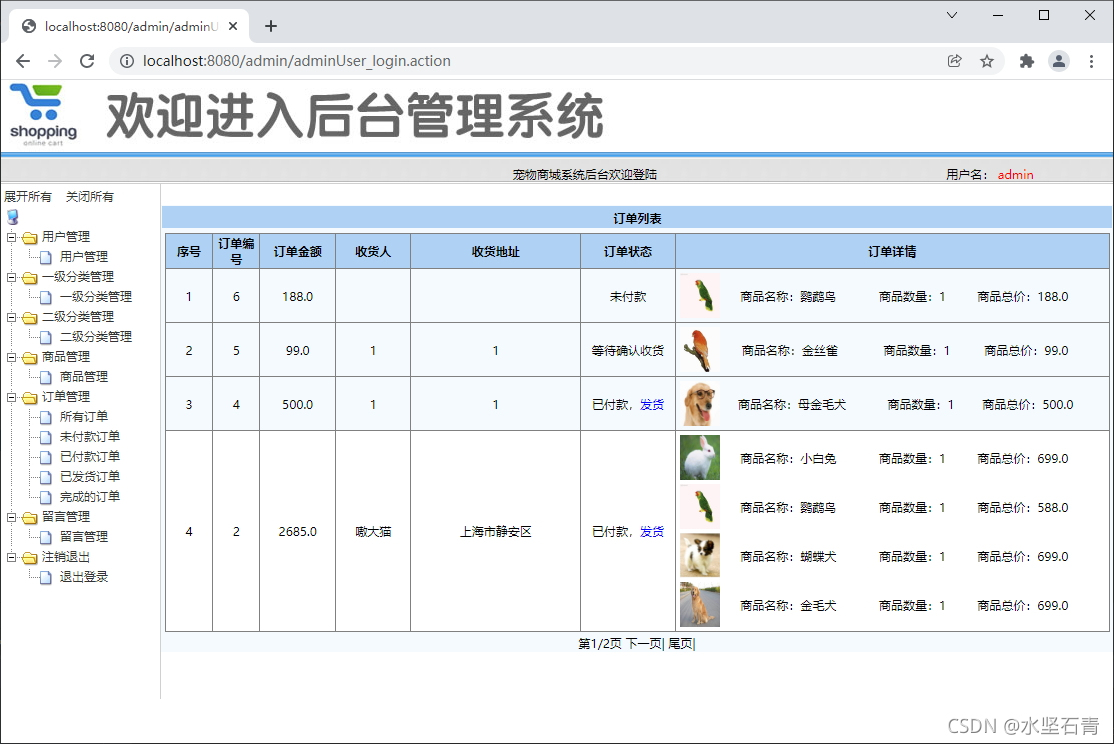 宠物店用什么管理系统-宠物店管理系统需求分析