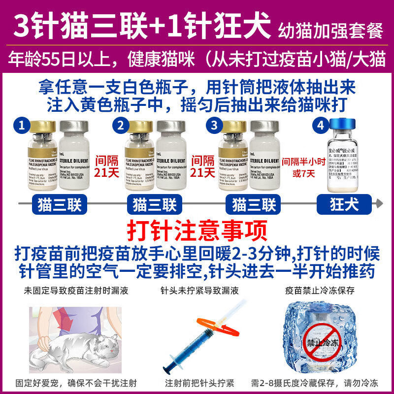 猫三联是什么疫苗