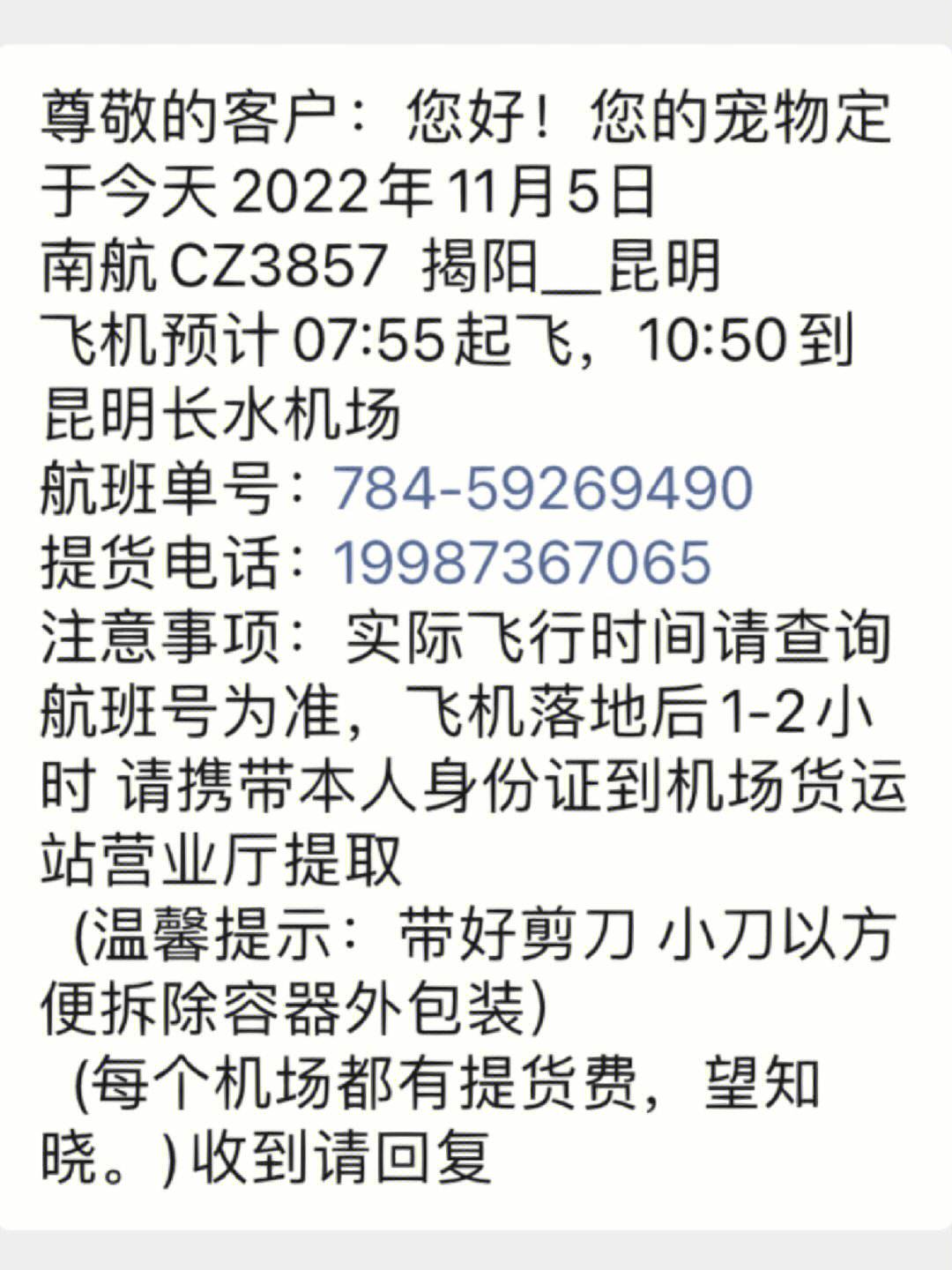 重庆到天津宠物托运-重庆到天津宠物托运价格