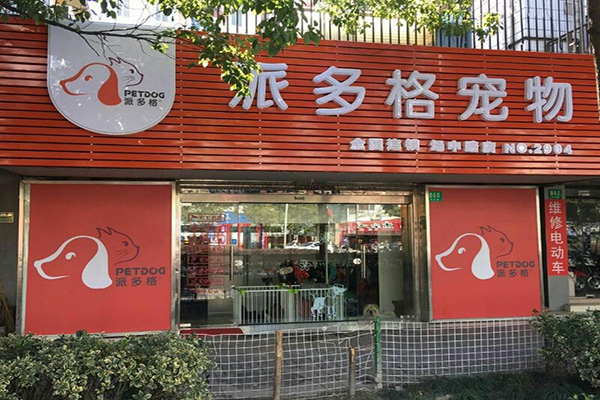 东莞宠物店加盟