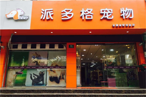 宠物家加盟店