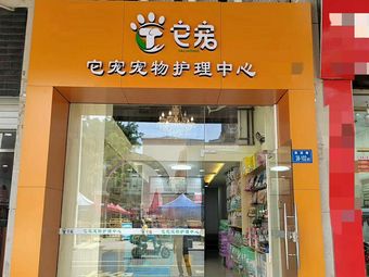 宠物门店图片