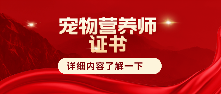 中国宠物营养师联盟-中国宠物营养师联盟官网