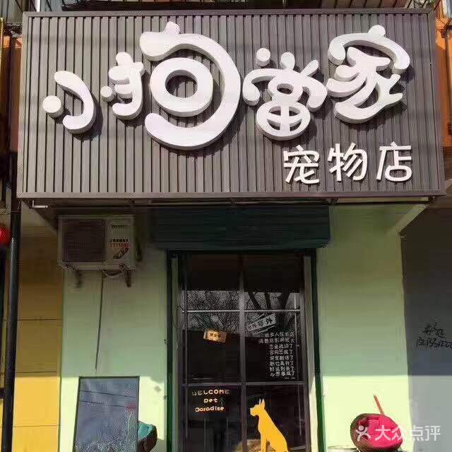 宠物店信息-宠物店信息沟通