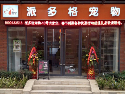 宠物店怎么可以开好-宠物店怎么可以开好一点