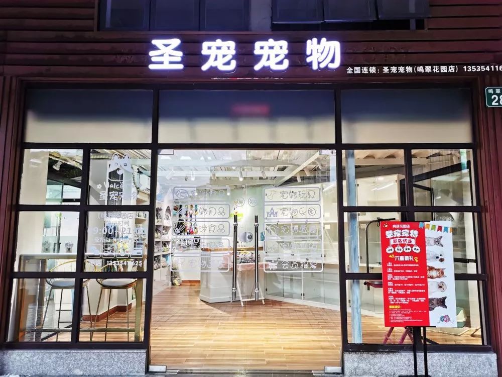 宠物店的选址