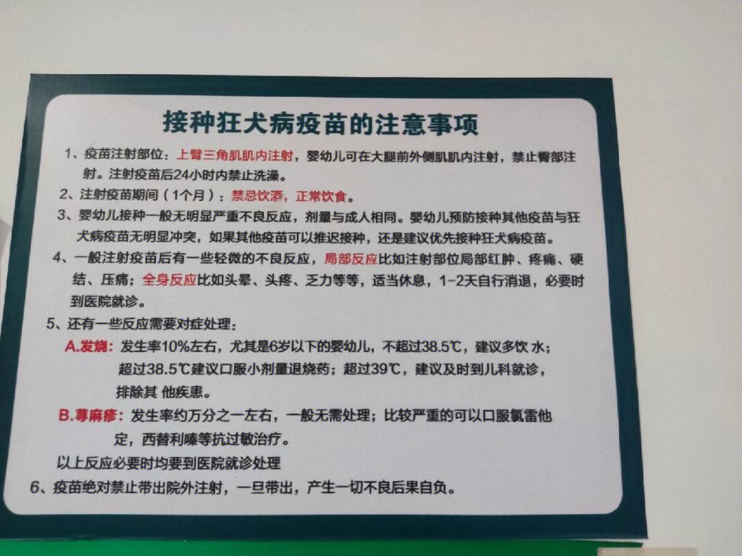 狂犬疫苗注意事项-狂犬疫苗注意事项忌口食物清单