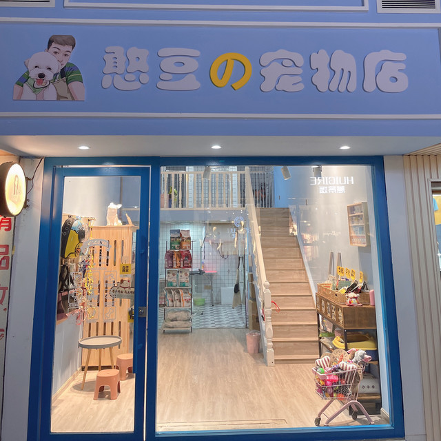 兰州的宠物店在哪里