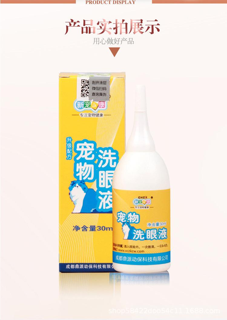 宠物洗眼液使用方法