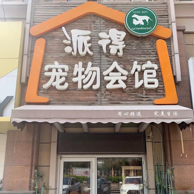 宁波卖宠物的宠物店-宁波最好的宠物店在哪里