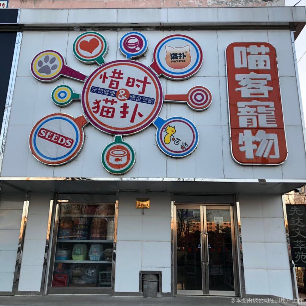 宠物用品实体店