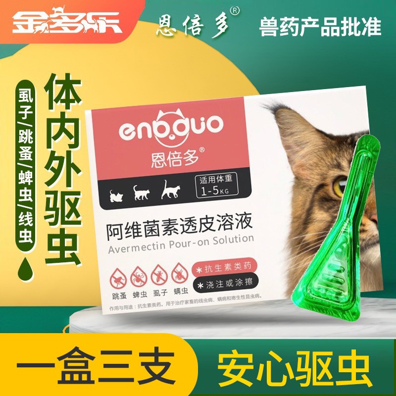 猫咪驱虫药哪种好-猫咪驱虫药哪种好外用