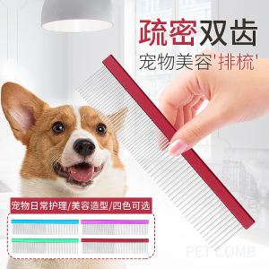 宠物狗美容用品