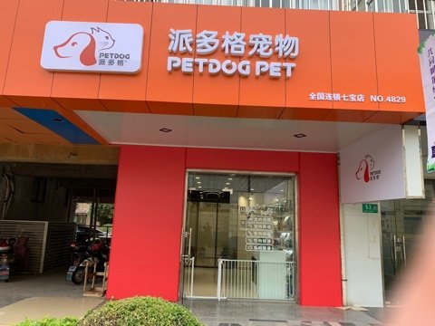 宠物店上海