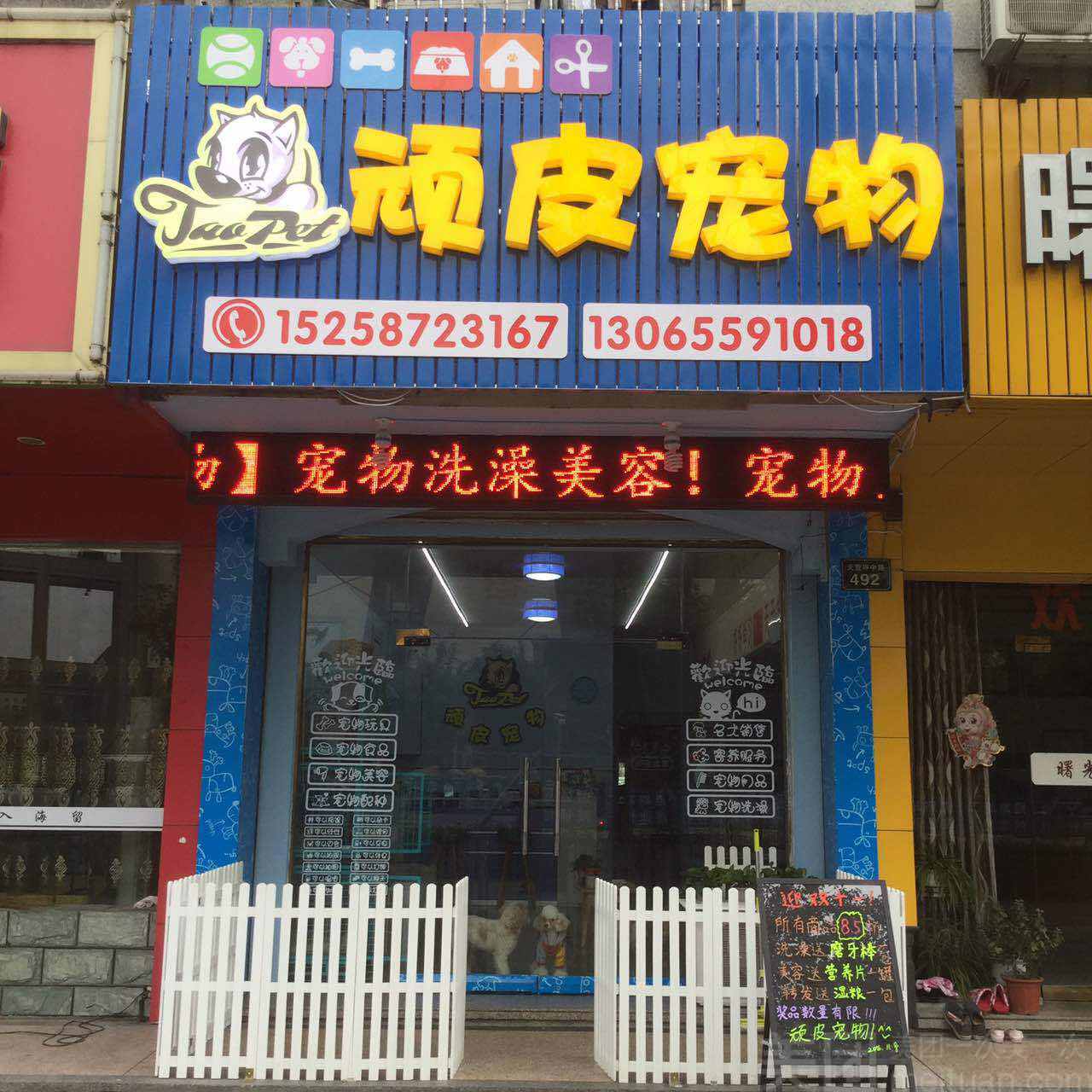 湖州有宠物店吗