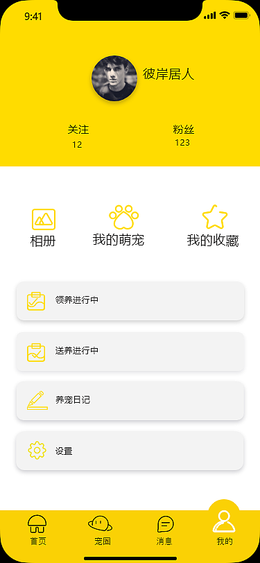 养宠物app-养宠物APP项目计划书