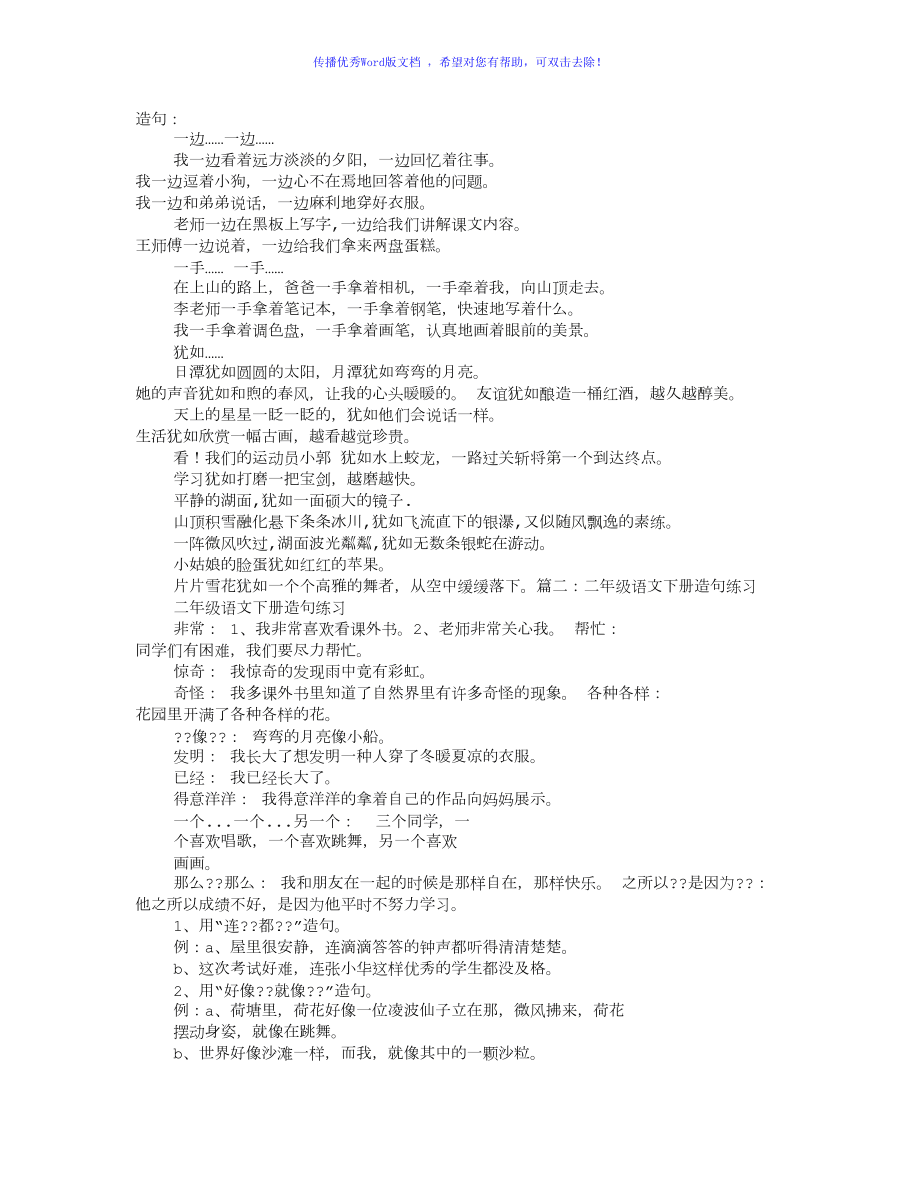 用蹭来蹭去造句-用蹭来蹭去造句子三年级上册