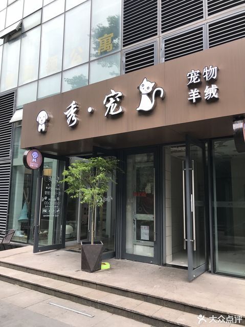 浦东新区哪里有宠物店