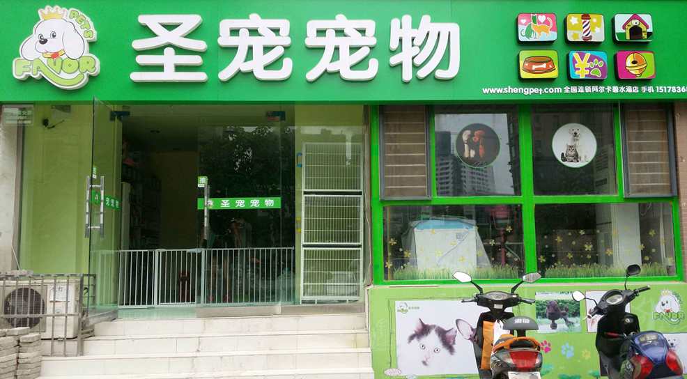 秦皇岛好的宠物店-秦皇岛好的宠物店排名