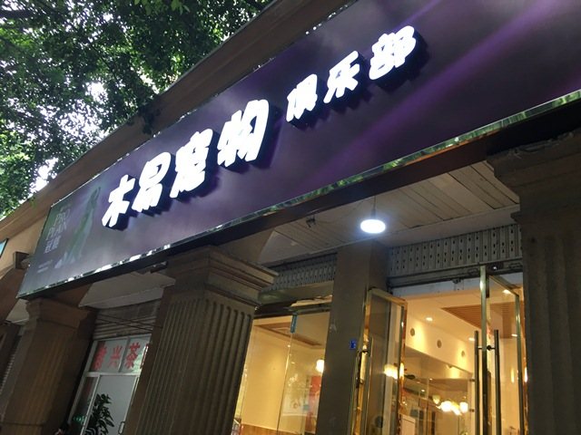 成都信誉好的宠物店-成都信誉好的宠物店有哪些