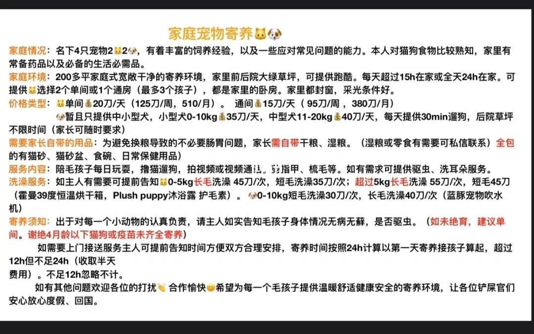 宠物寄养收费-宠物寄养收费标准