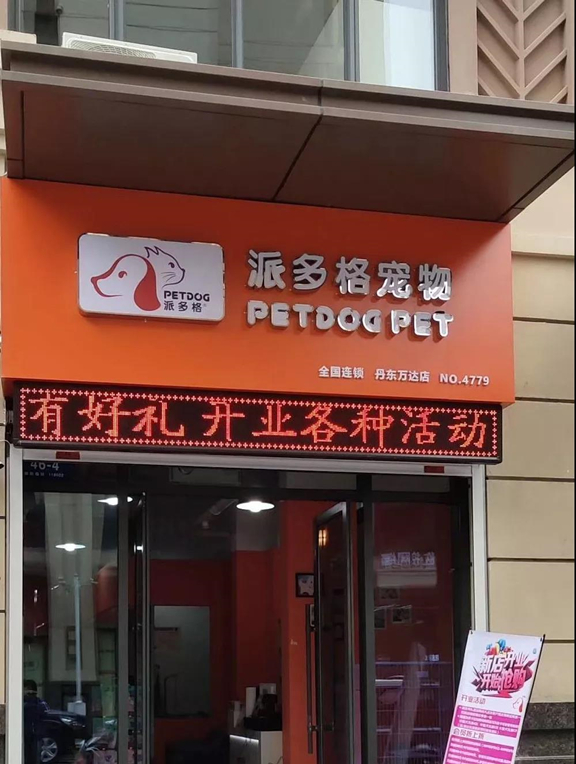 北京大型宠物店有哪些-北京大型宠物店有哪些地址