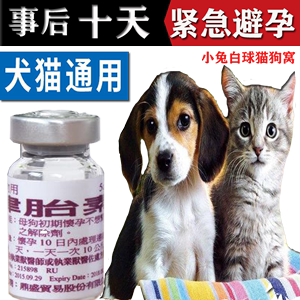 宠物避孕药哪个牌子-宠物避孕药有副作用吗